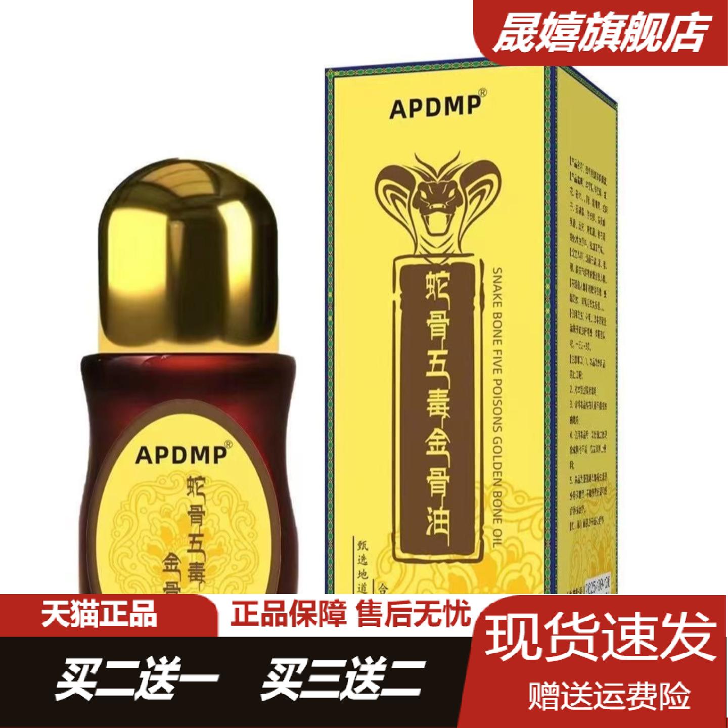 蛇骨五毒金骨油舒经活络发热透骨
