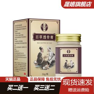 艾先达百草透骨膏官方正品旗舰店肩颈腰膝关节涂抹膏全身按摩通用