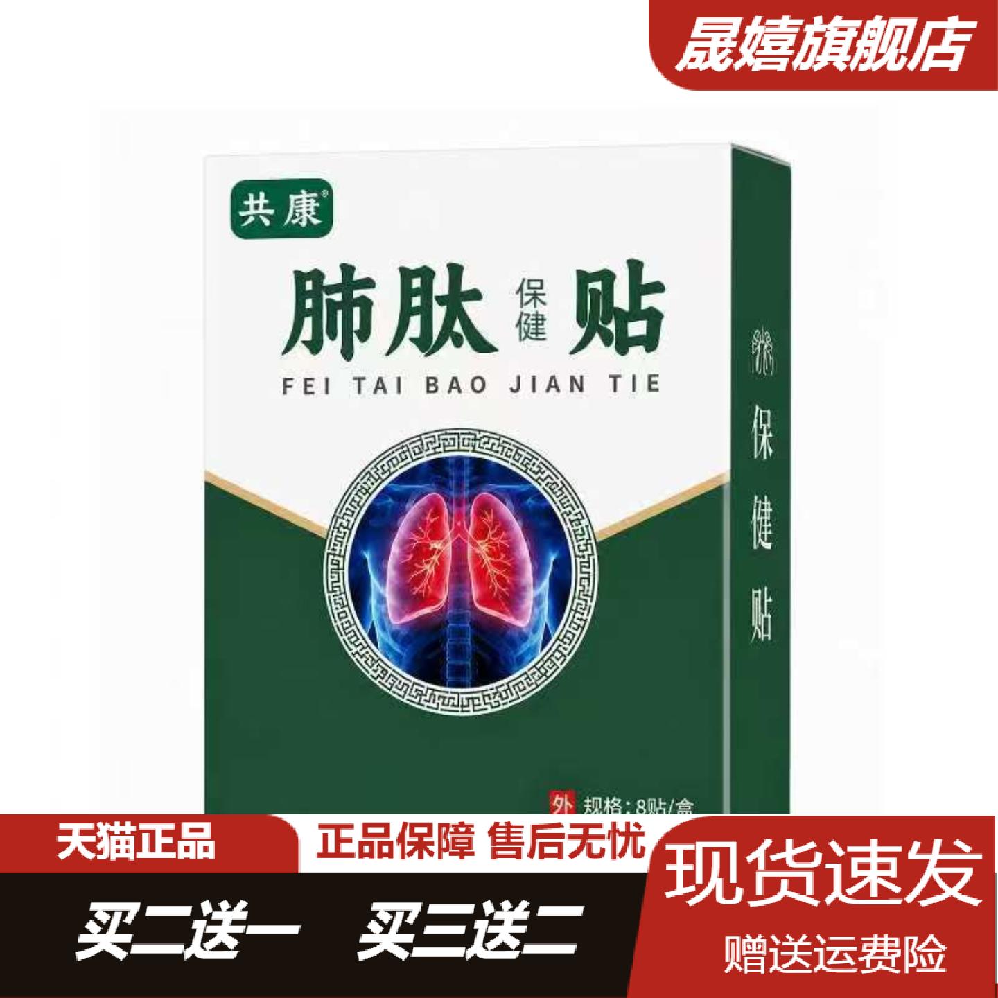 共康肺肽保健贴肚脐艾草艾灸贴