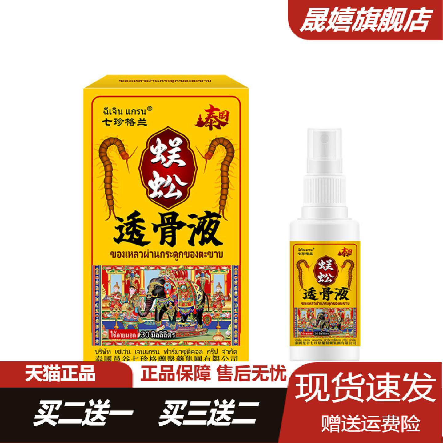 七珍格兰蜈蚣透骨液舒缓关节肩周