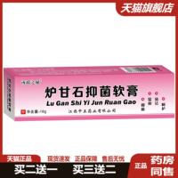 南瑤之秘爐甘石抑菌膏家用涂抹