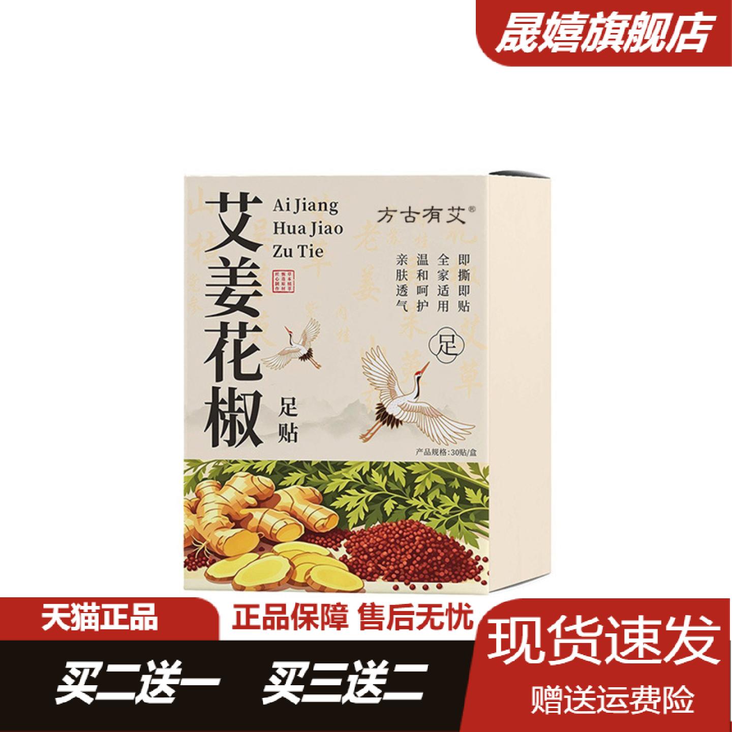 方古有艾三伏足贴艾草生姜花椒老