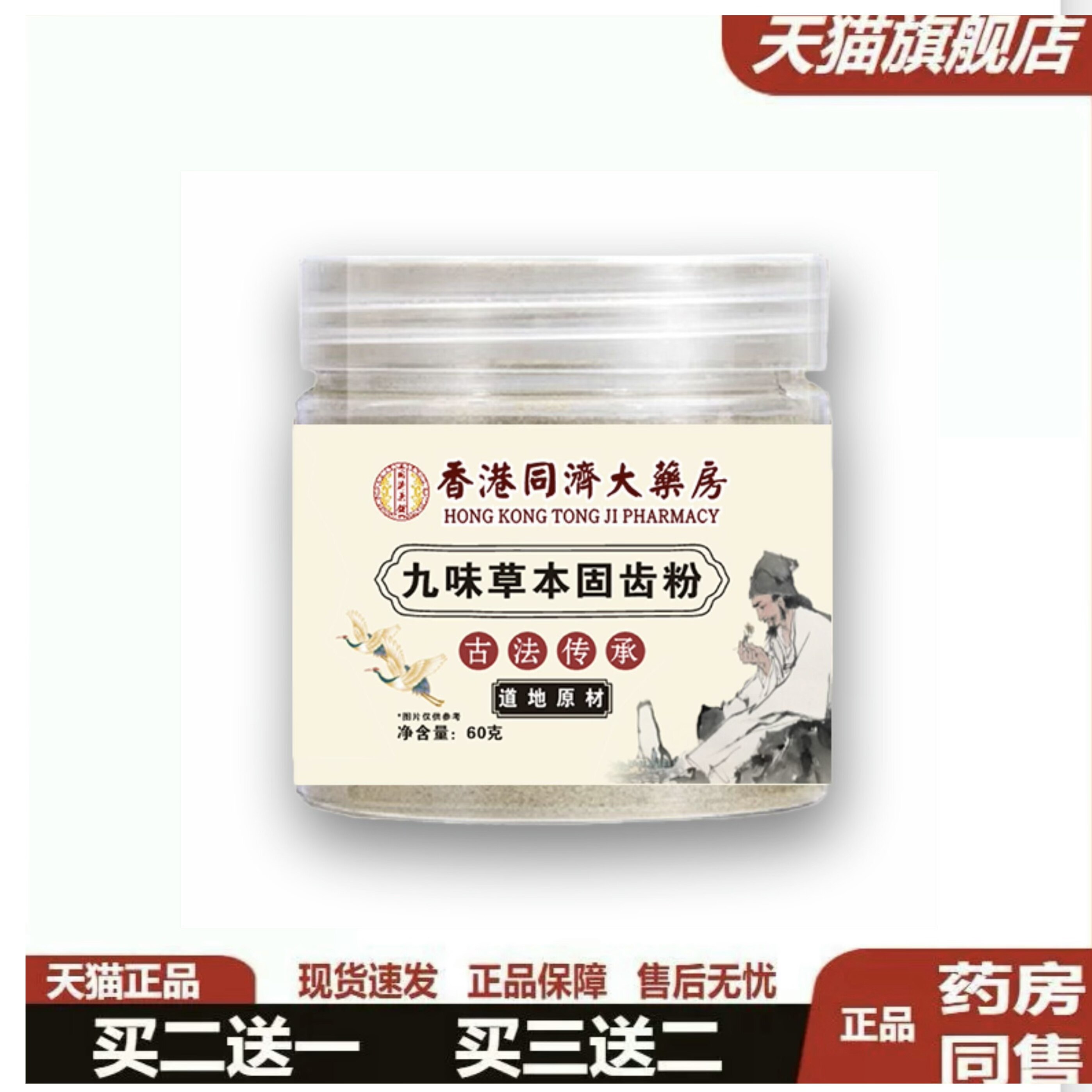 九味草本固齿散牙粉60g清新口气