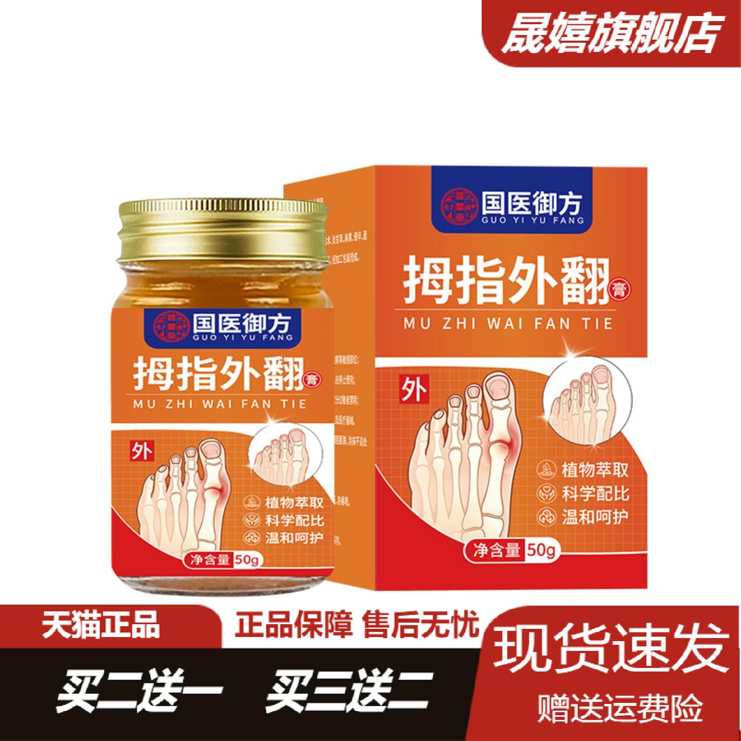 拇指外翻膏足部变形按摩膏脚趾