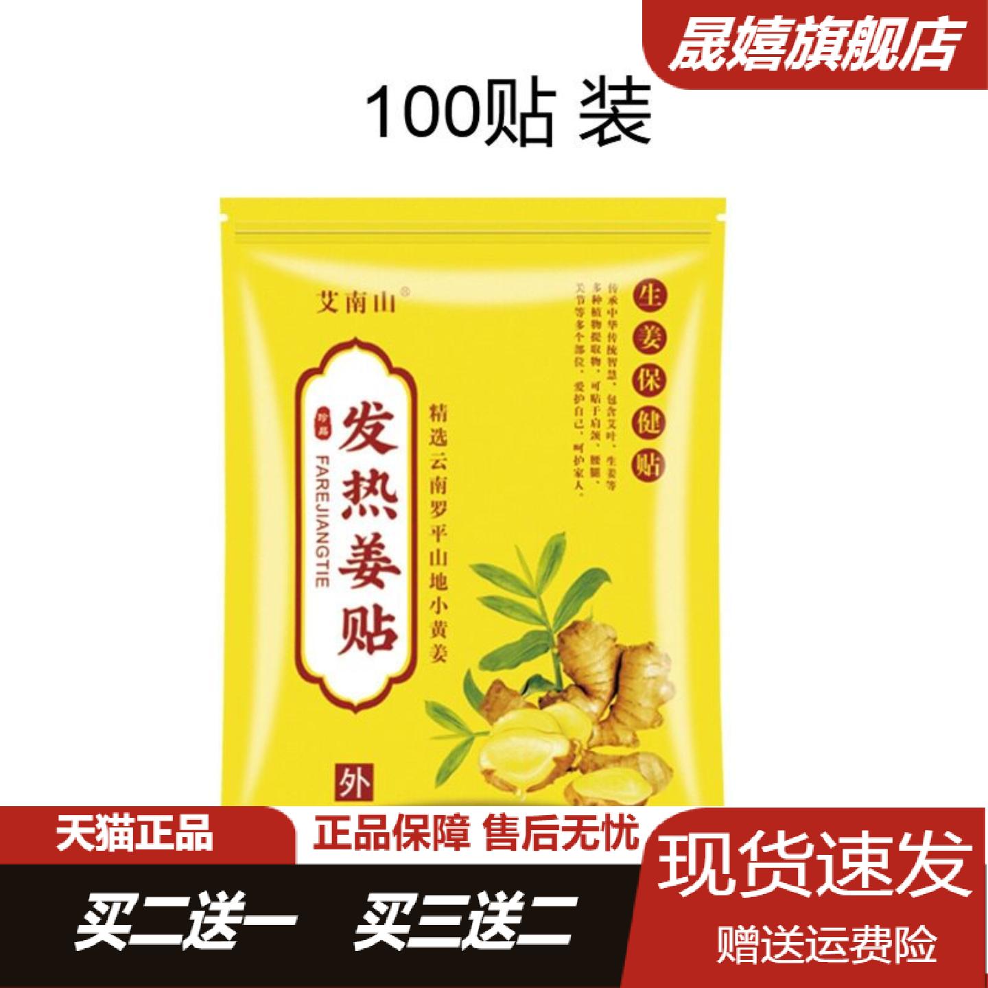 艾南山生姜发热暖贴颈肩膝足多