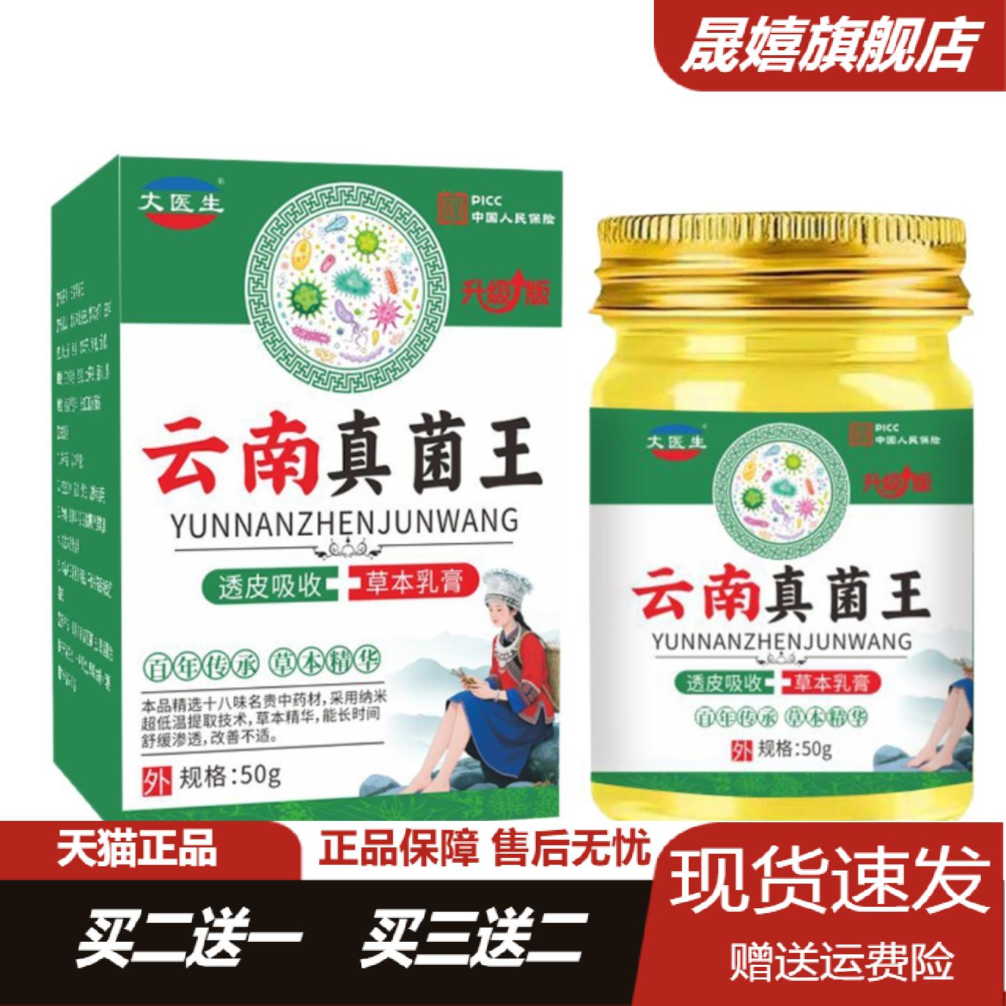 大医生云南真菌王草本抑菌膏不