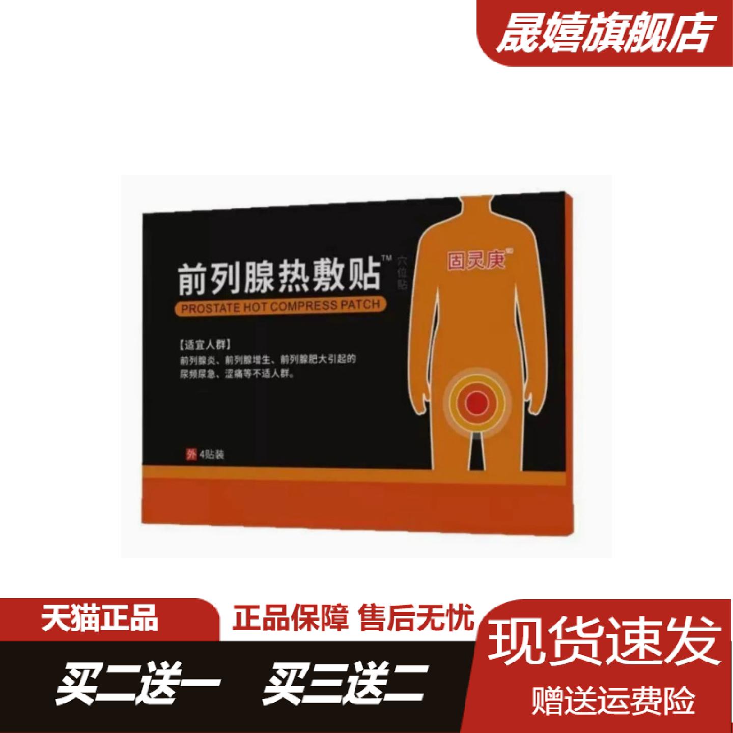 固灵庚前列腺热敷贴专为尿频尿急