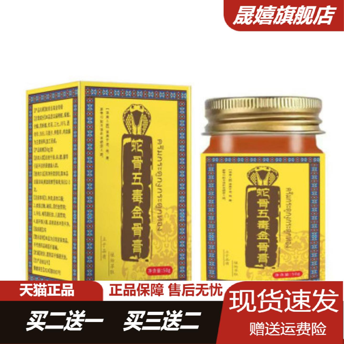 蛇骨五毒金骨膏中老年颈椎肩周