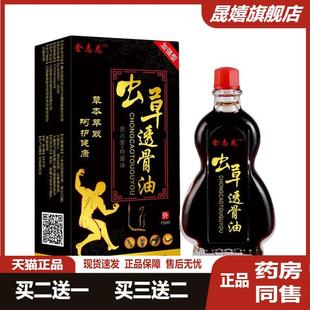 金志龙虫草透骨油外用草本透骨液颈肩腰肌腰间腰腿颈关节不适正品