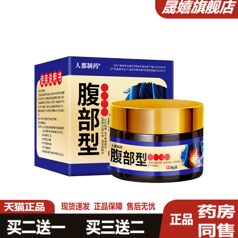 人都腹部型膏药肚皮松弛肚子产后