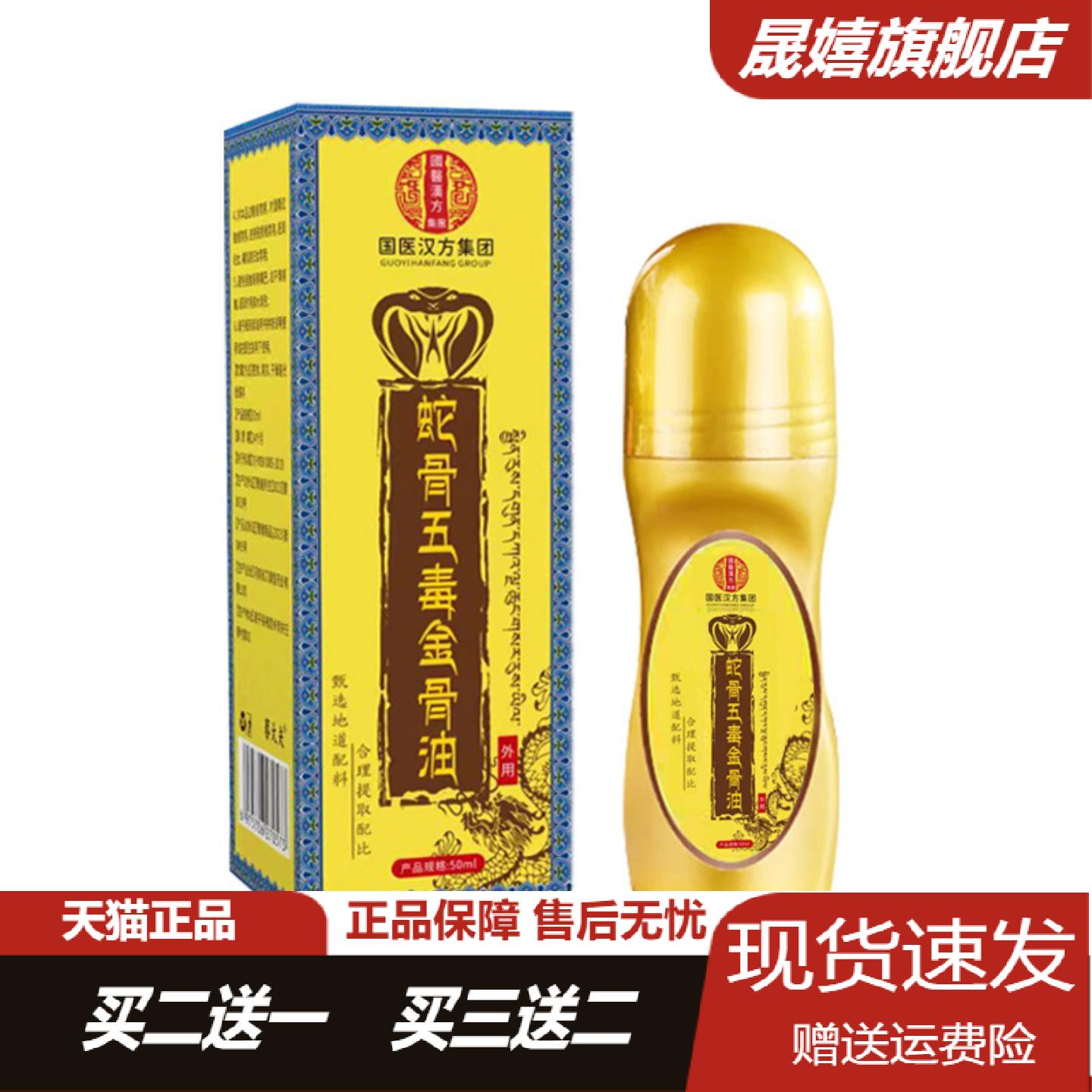 蛇骨五毒金骨油保健舒缓筋骨按摩