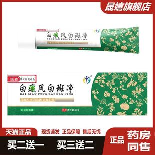 【天猫正品买2送1】温鑫白斑白风白斑软膏白风保健膏白斑膏20g/支