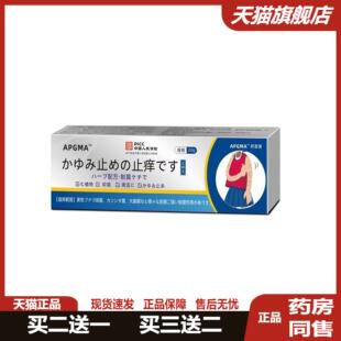 【日本瘙痒王】20克改善瘙痒王皮肤干燥外用抑菌干痒百草蚊虫叮咬