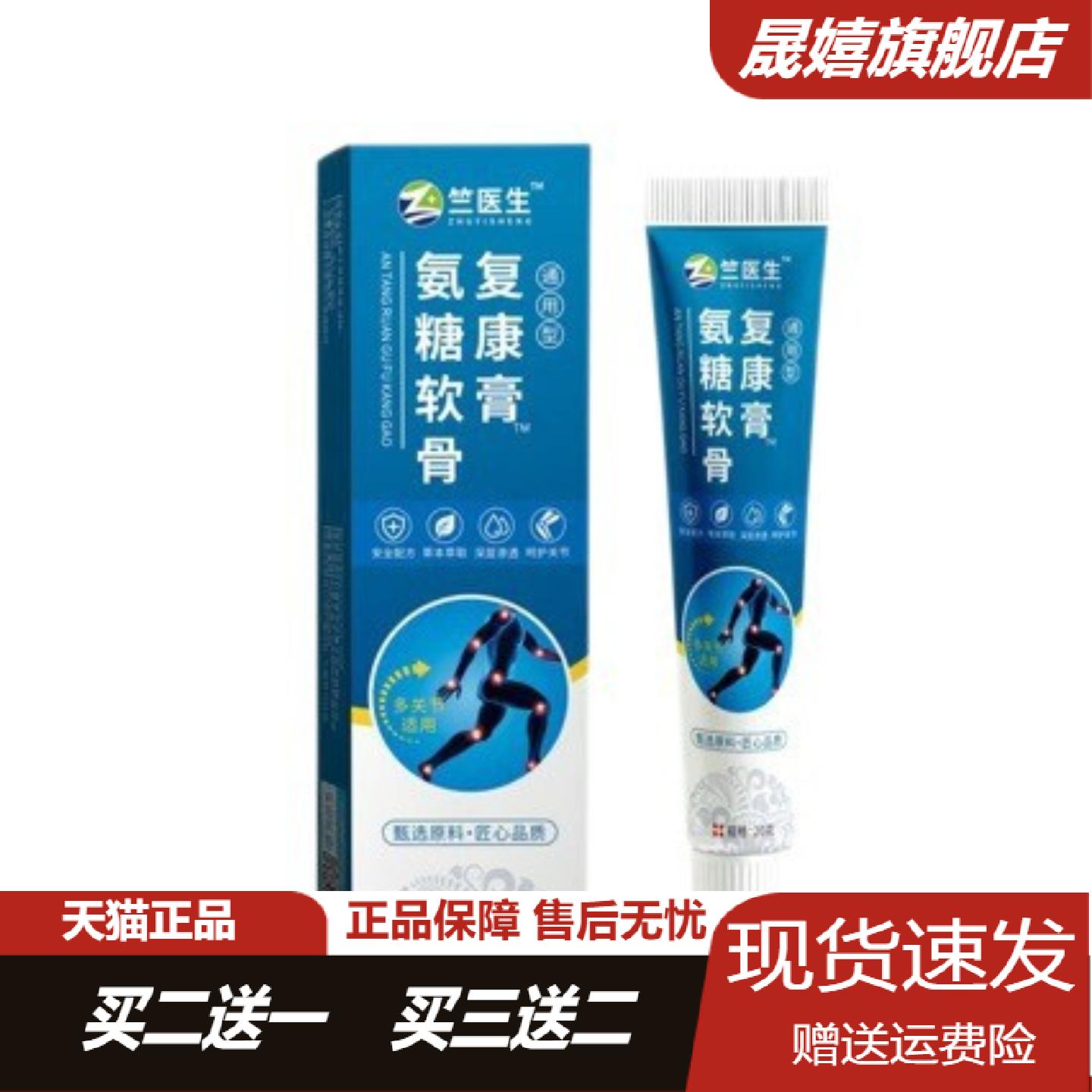 旗舰店正品氨糖软骨复康膏草本