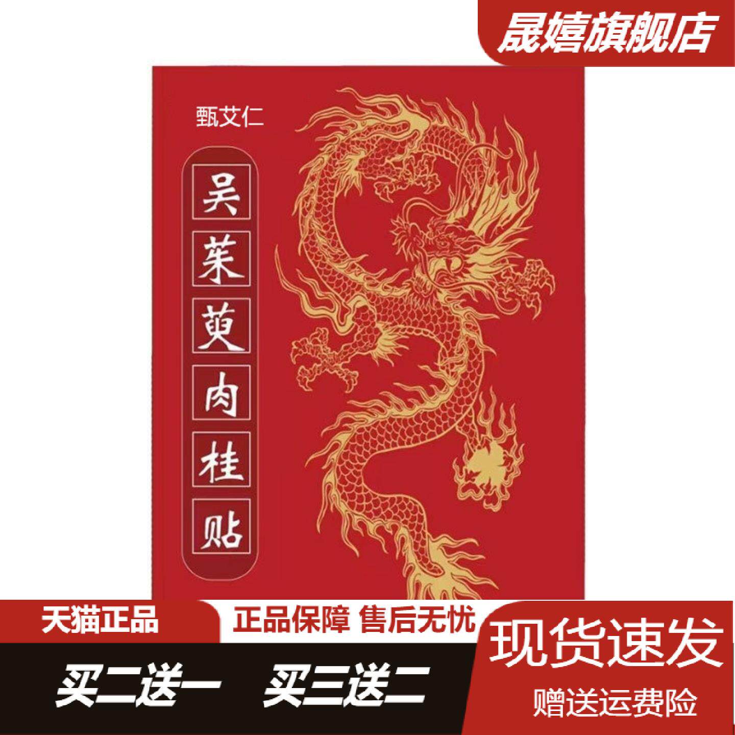 吴茱萸肉桂足贴涌泉膏贴引火下行下寒男女通用体内寒湿气品质保障