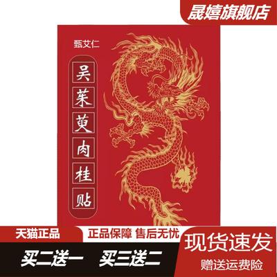 吴茱萸肉桂足贴引火下行