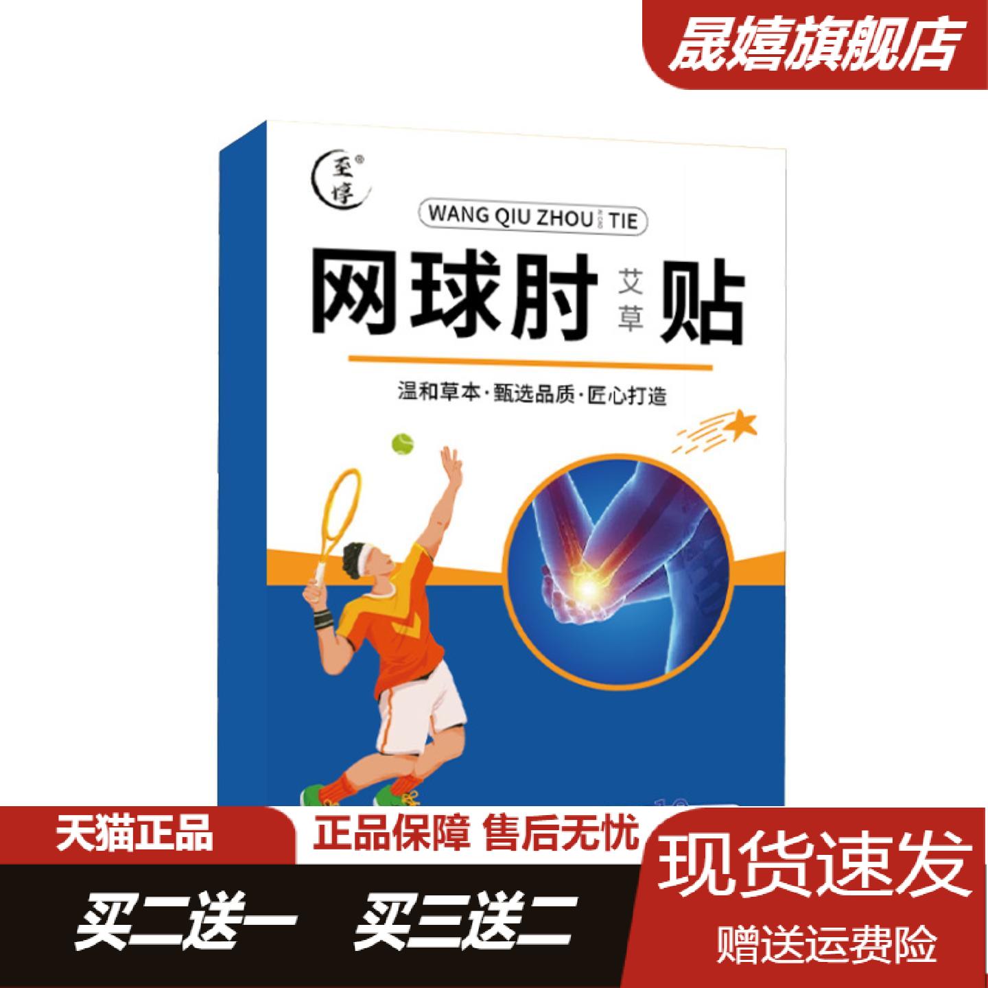 网球肘专用艾草发热贴舒缓肘部