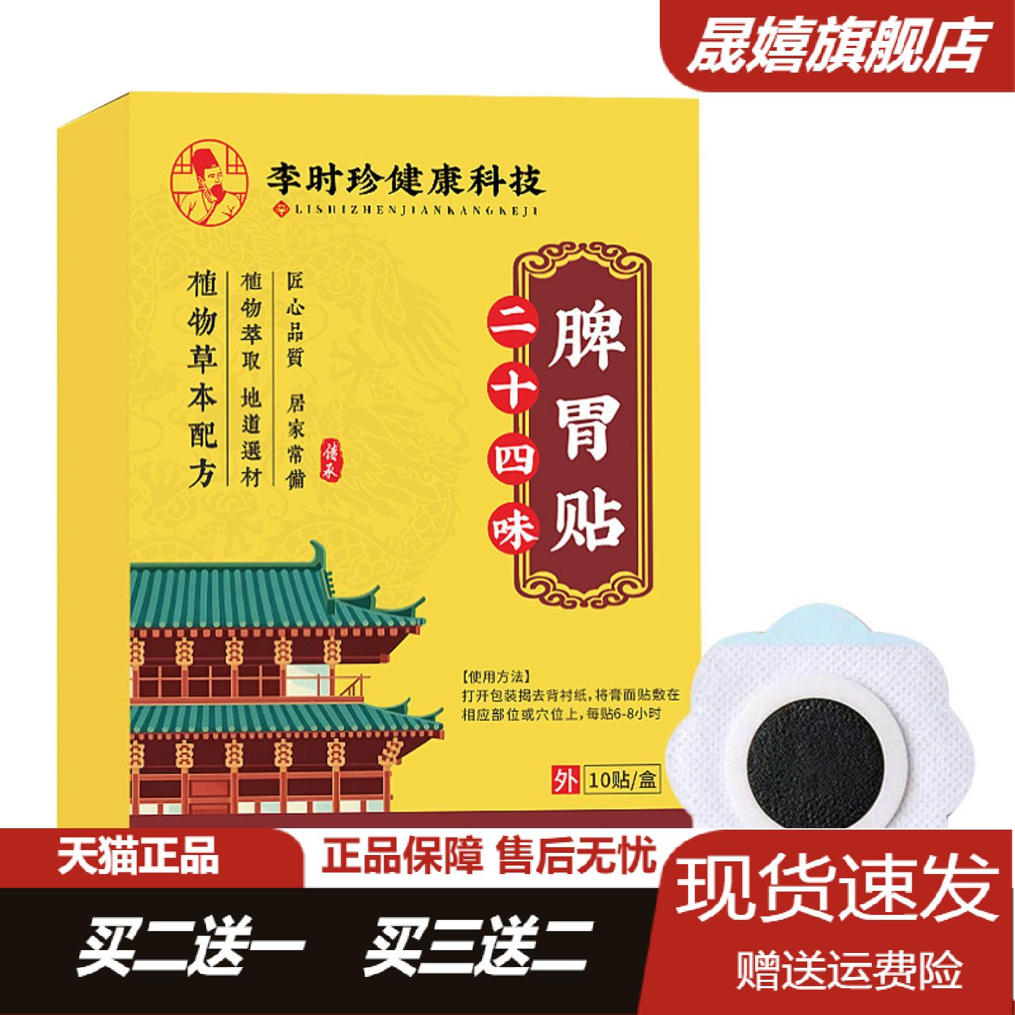李时珍二十四味脾胃贴艾灸山楂