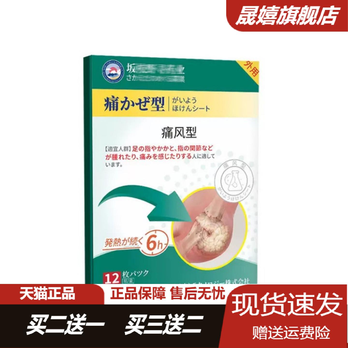 痛风膝盖关节贴12贴盒舒缓关节