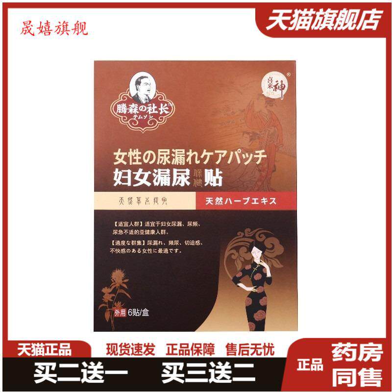 妇女漏尿贴艾灸贴产后松弛失禁艾草漏尿膏贴尿频尿急尿不净漏尿贴