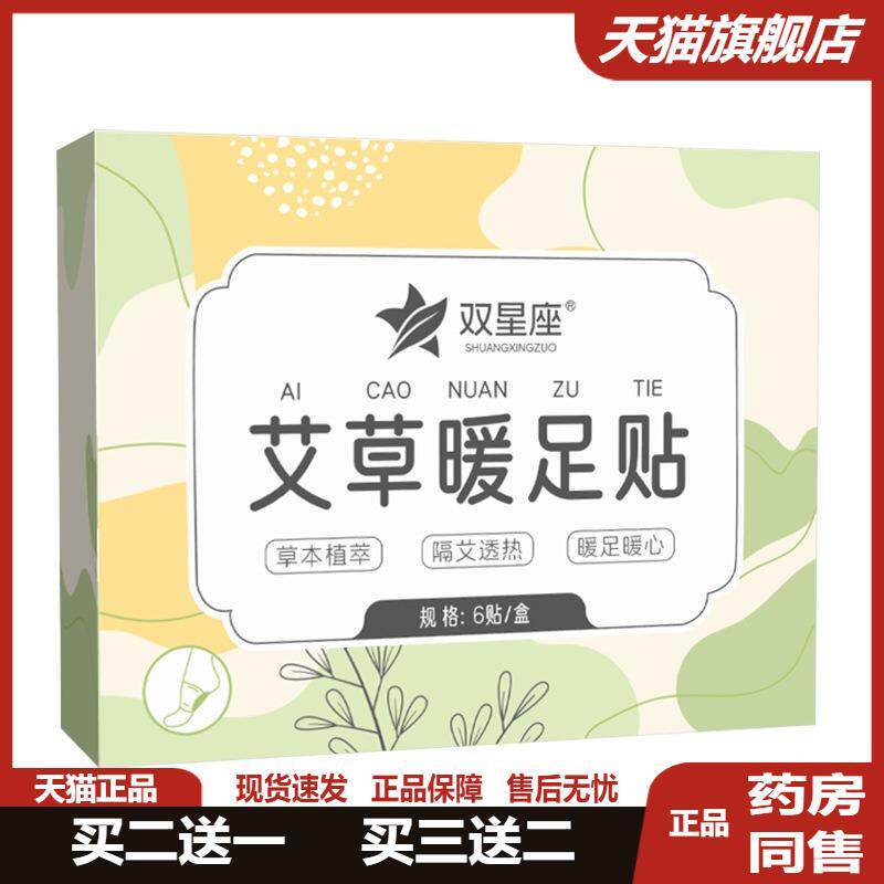 艾草暖足贴自发热脚底暖宝宝
