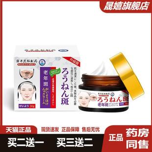 岩井昃弘黄褐斑老年斑雀斑斑霜除黑班手部脸部晒斑专用天猫正品