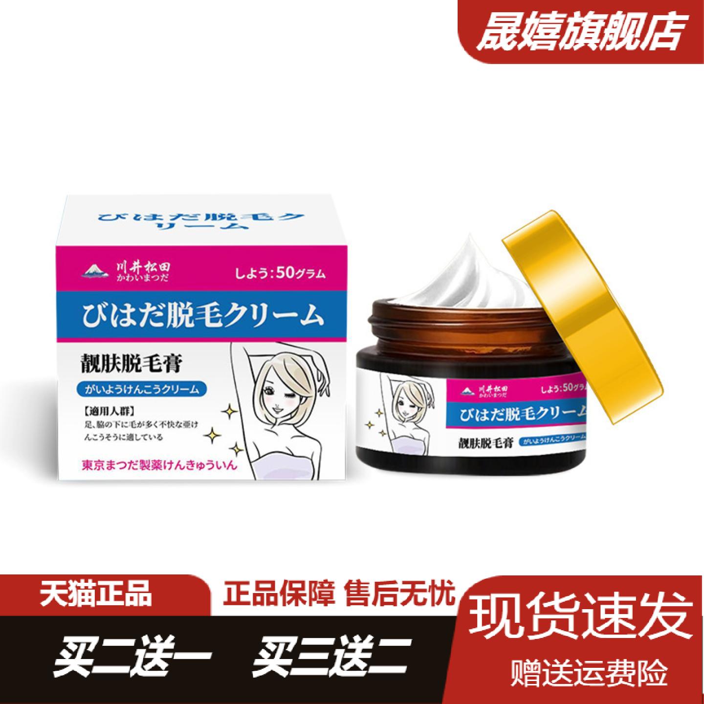 川井松田靓肤脱毛膏50g|温和不