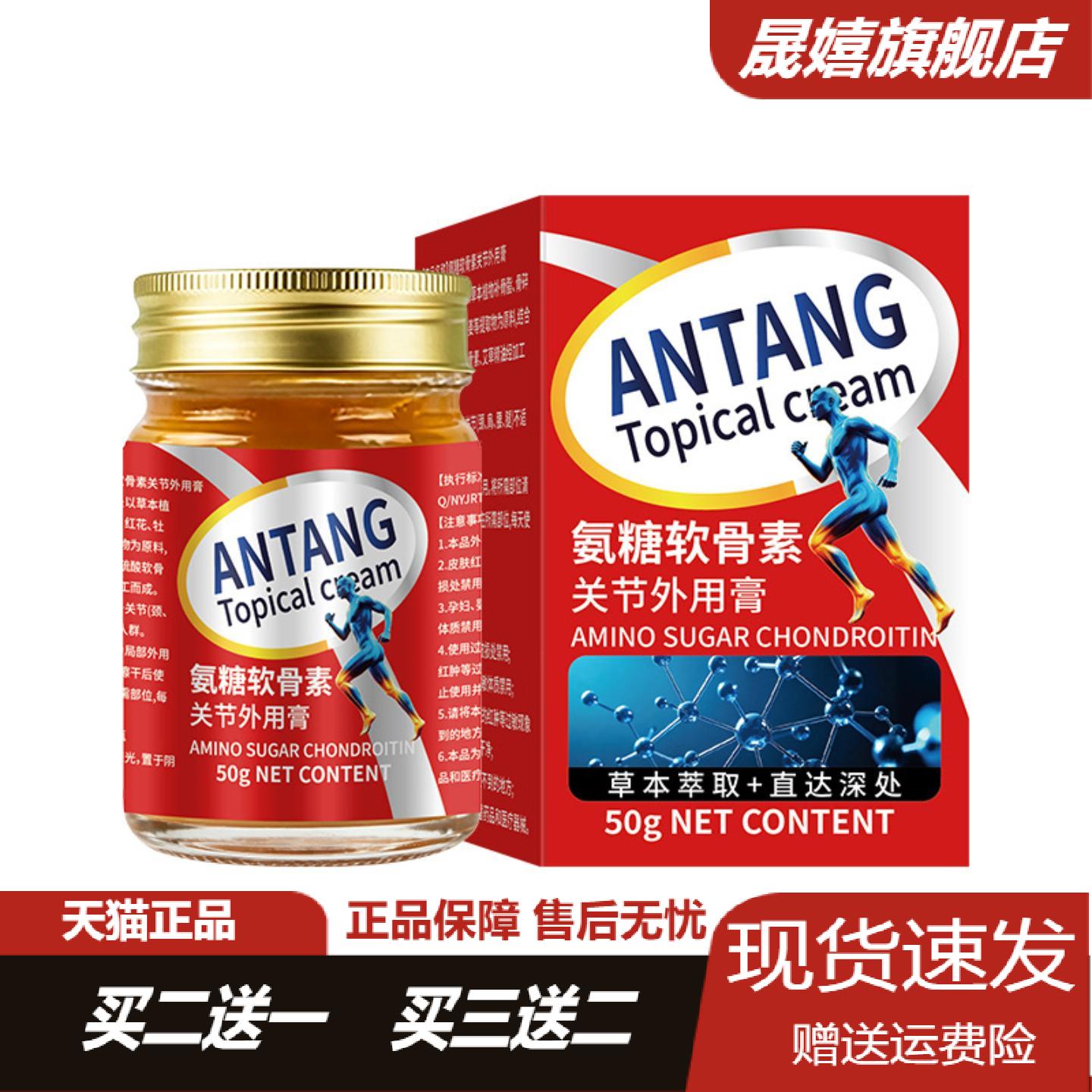 氨糖软骨素关节外用透骨膏肩颈