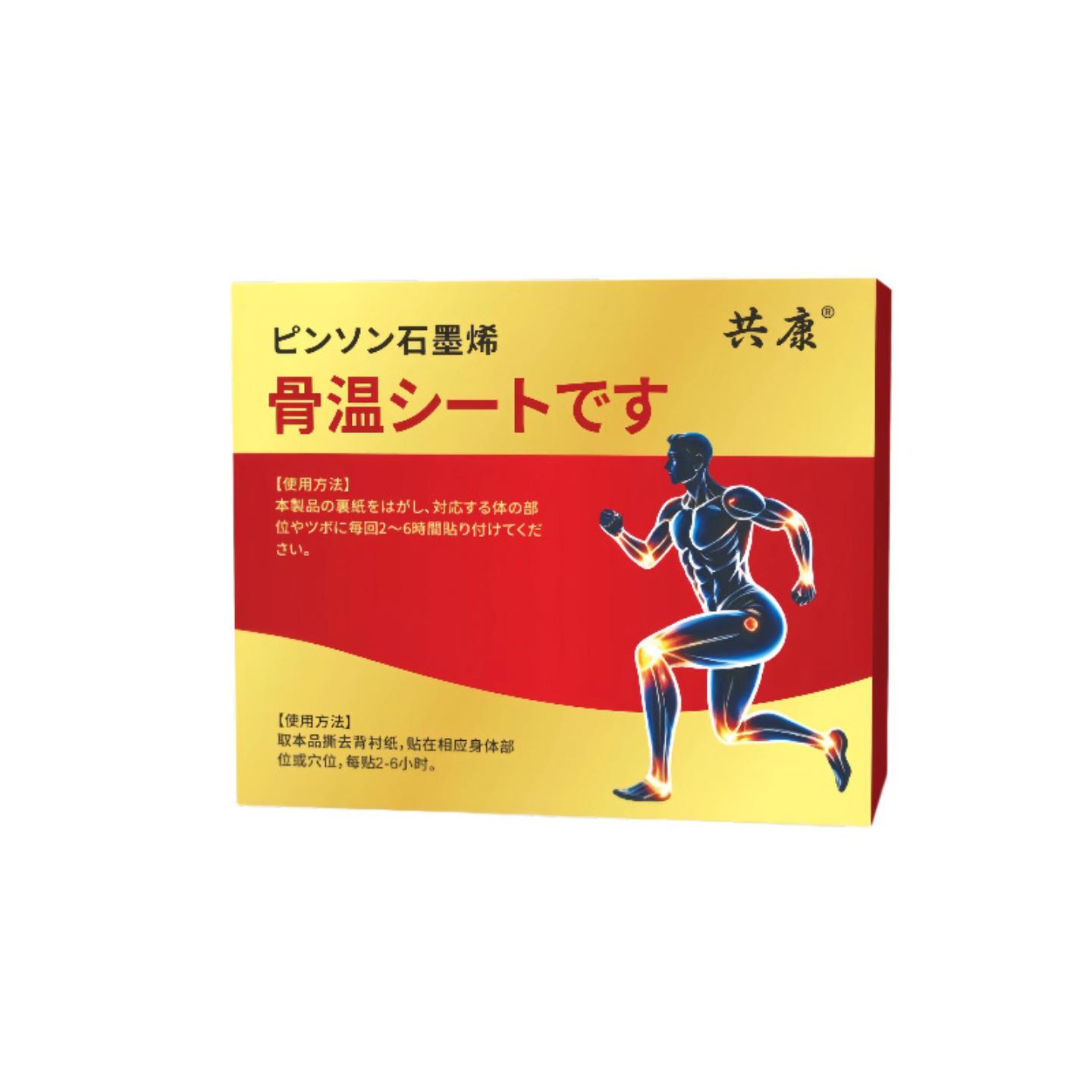 共康石墨烯骨温贴关节肩颈腰腿
