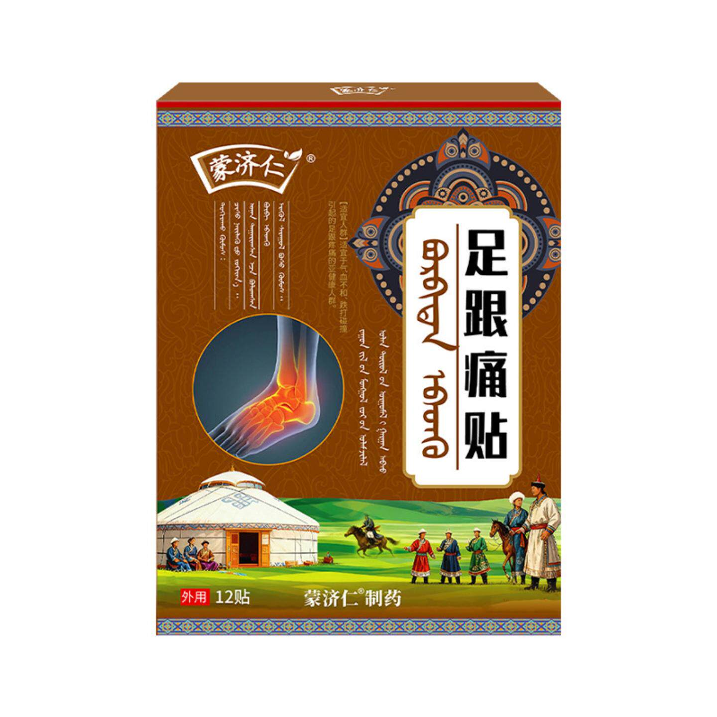足跟痛贴足底筋膜膏贴款脚踝腕液