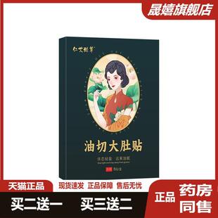 仁艾臻草油切大肚贴懒人贴同款轻姿贴艾草纤姿贴温灸贴艾灸脐贴