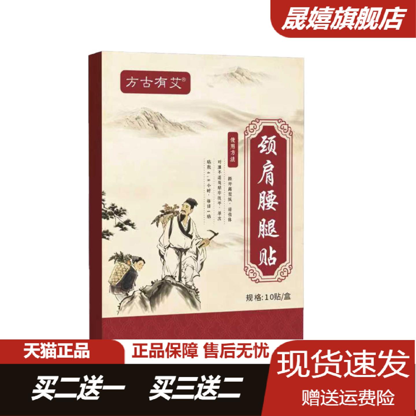 方古有艾颈肩腰腿艾灸发热贴