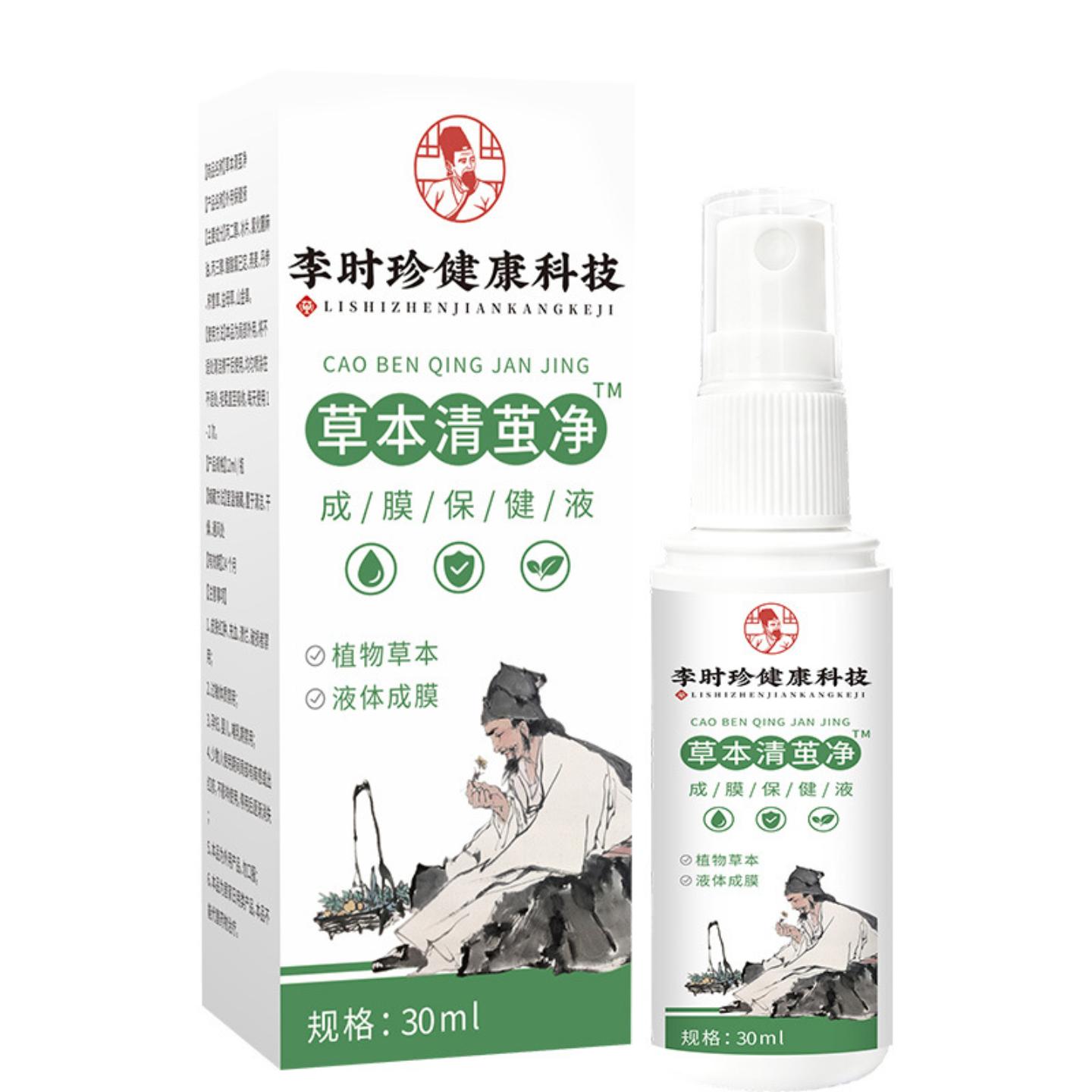 李时珍草本清茧净30ml盒植物精华