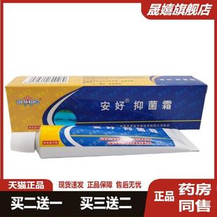 安好抑菌霜【正品买2送1 3送2】灵宝王正品皮肤抑菌软膏草本乳膏