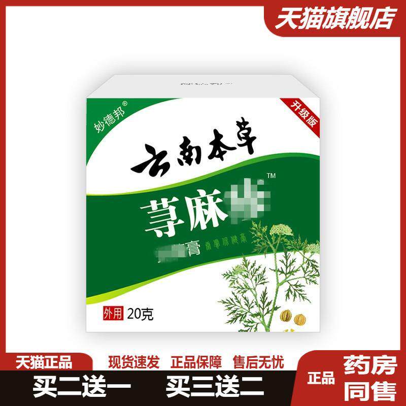 荨麻疹膏寒冷风团划痕慢性瘙痒膏过敏水肿红斑胆碱荨麻保健疹膏
