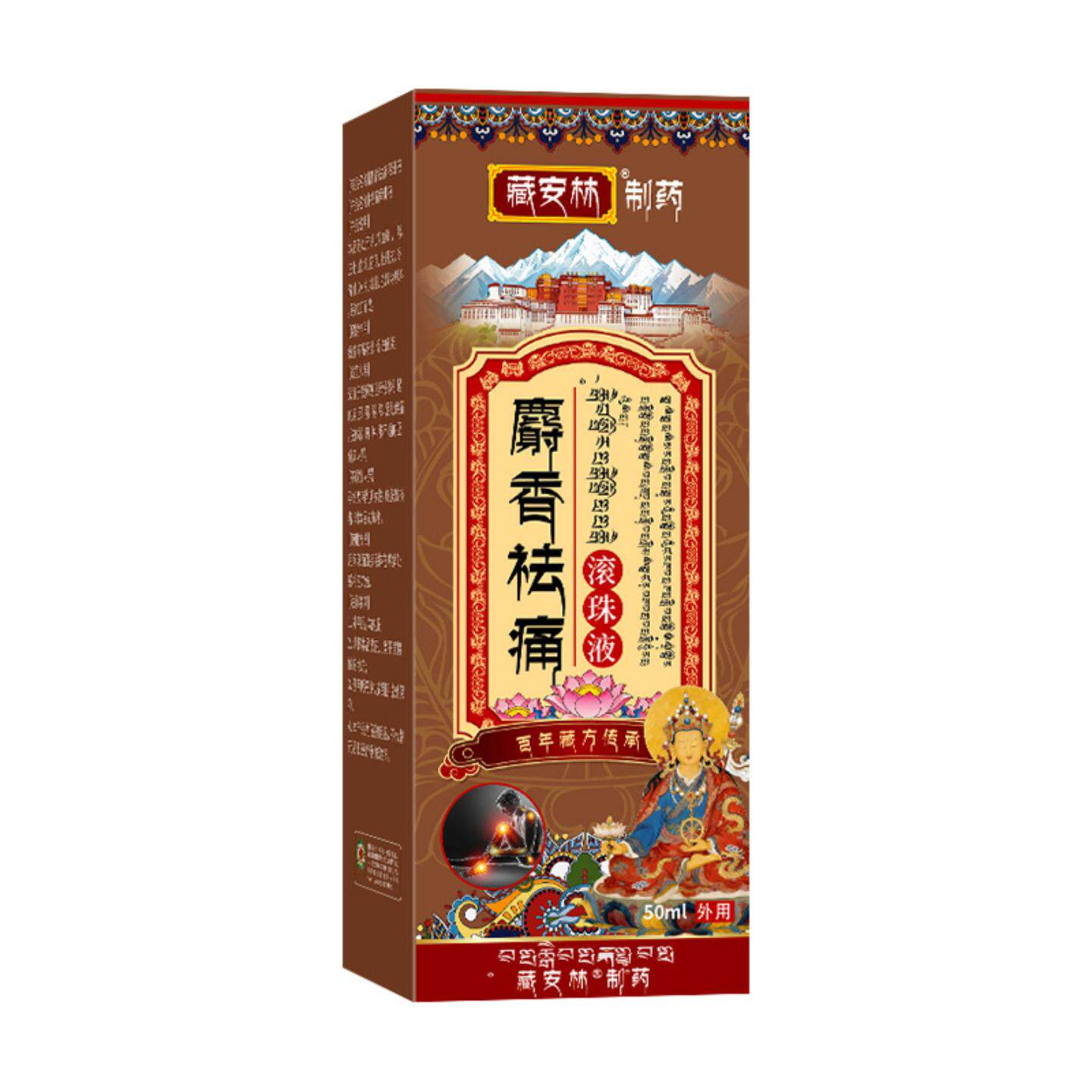 麝香痛滚珠液坐骨痛液透骨液筋骨