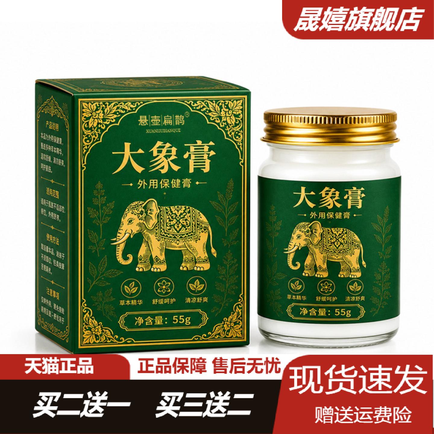 大象膏透骨膏发热舒缓肩颈腰腿