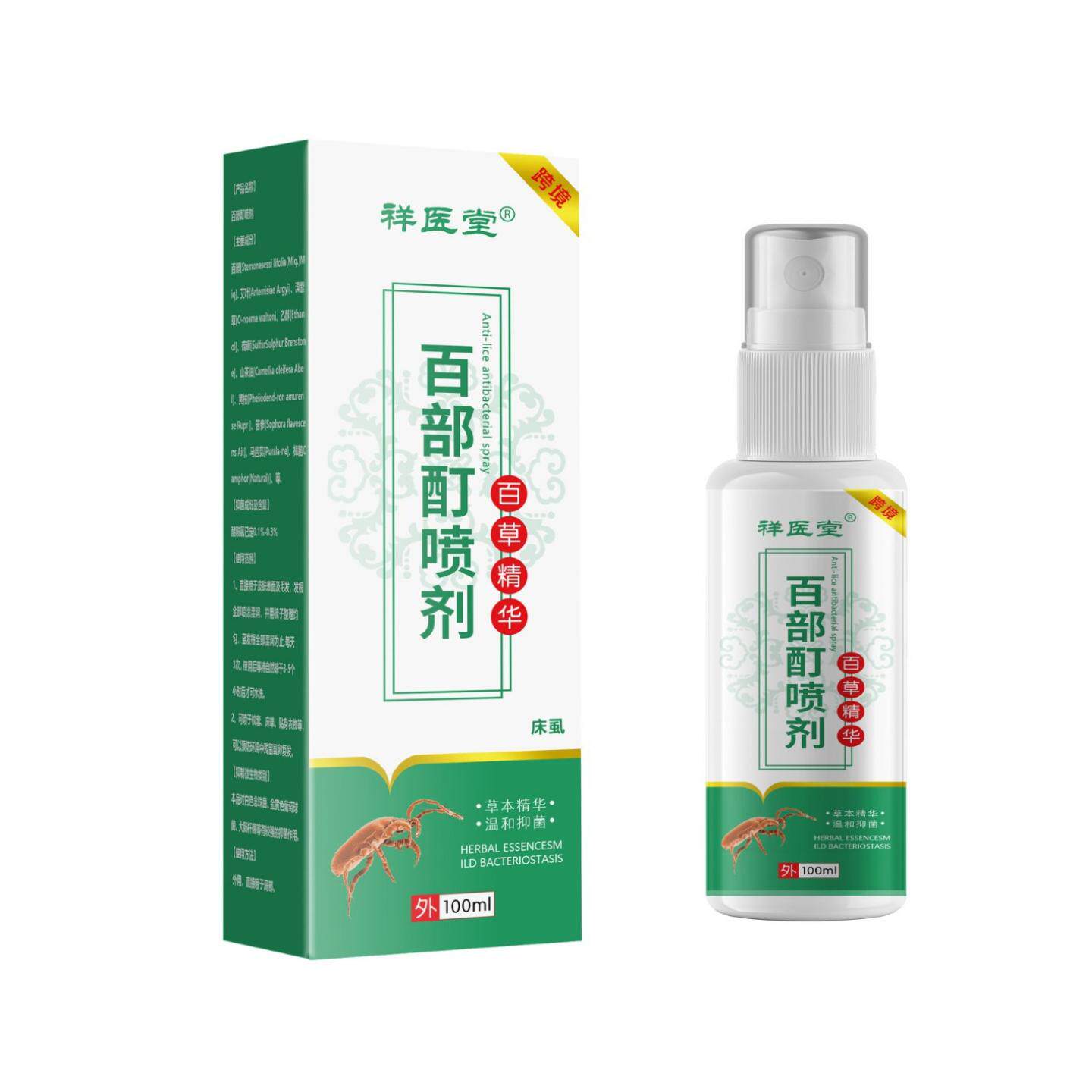 祥医堂百部酊喷剂专用虱子酊阴虱床上跳骚螨虫家居虫家用抑菌喷剂