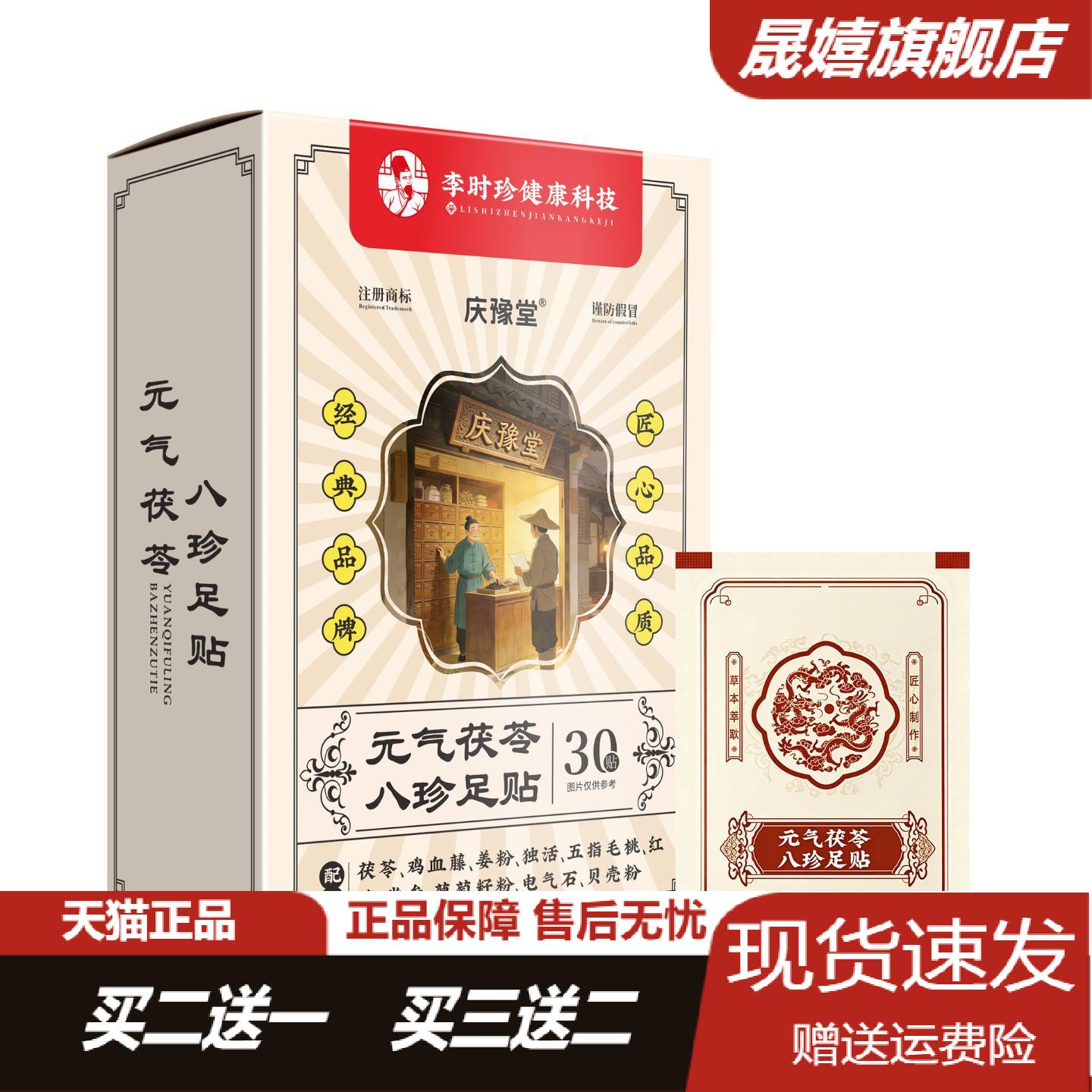 庆豫堂元气茯苓八珍足贴艾草热敷