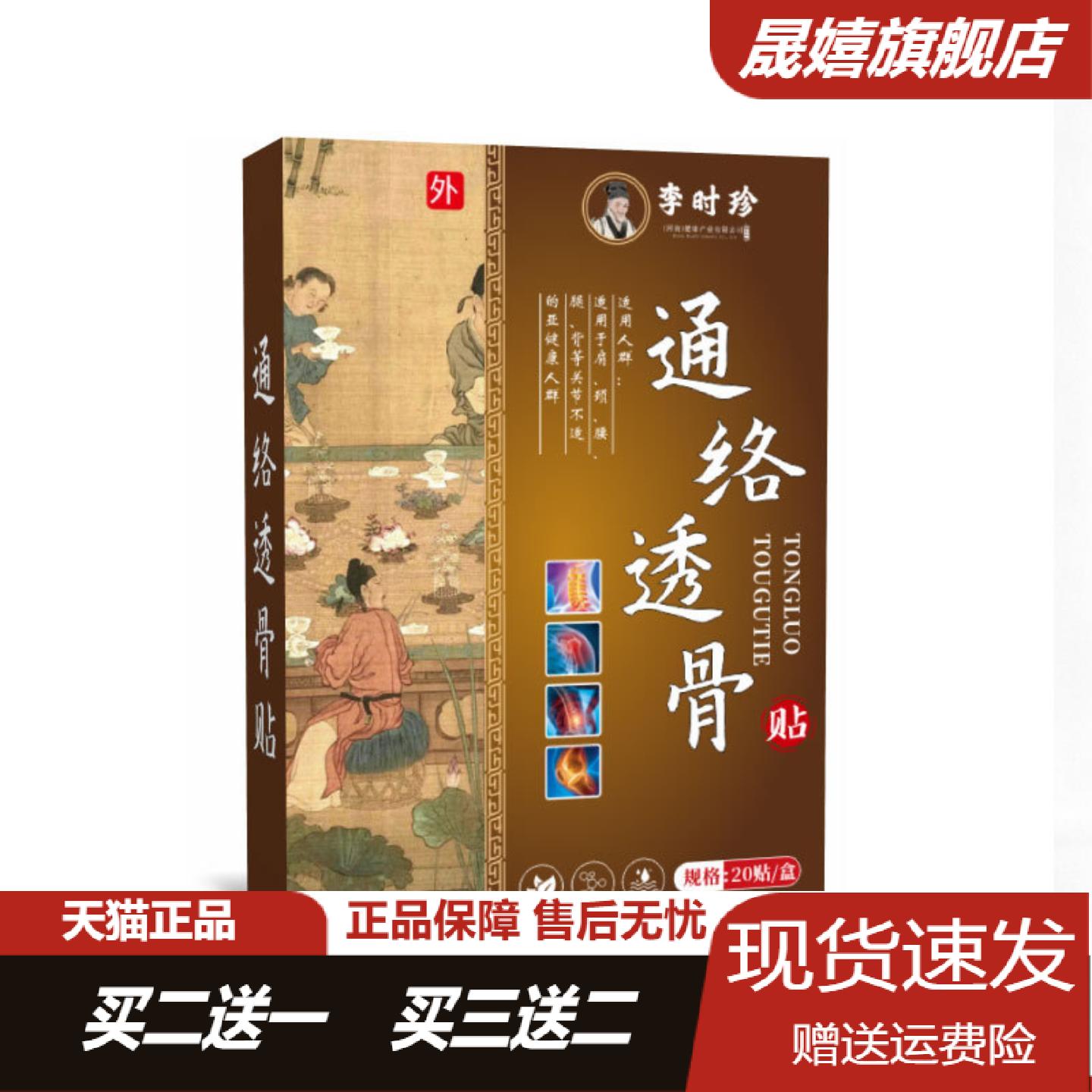 李时珍通络透骨关节膏贴专为筋骨