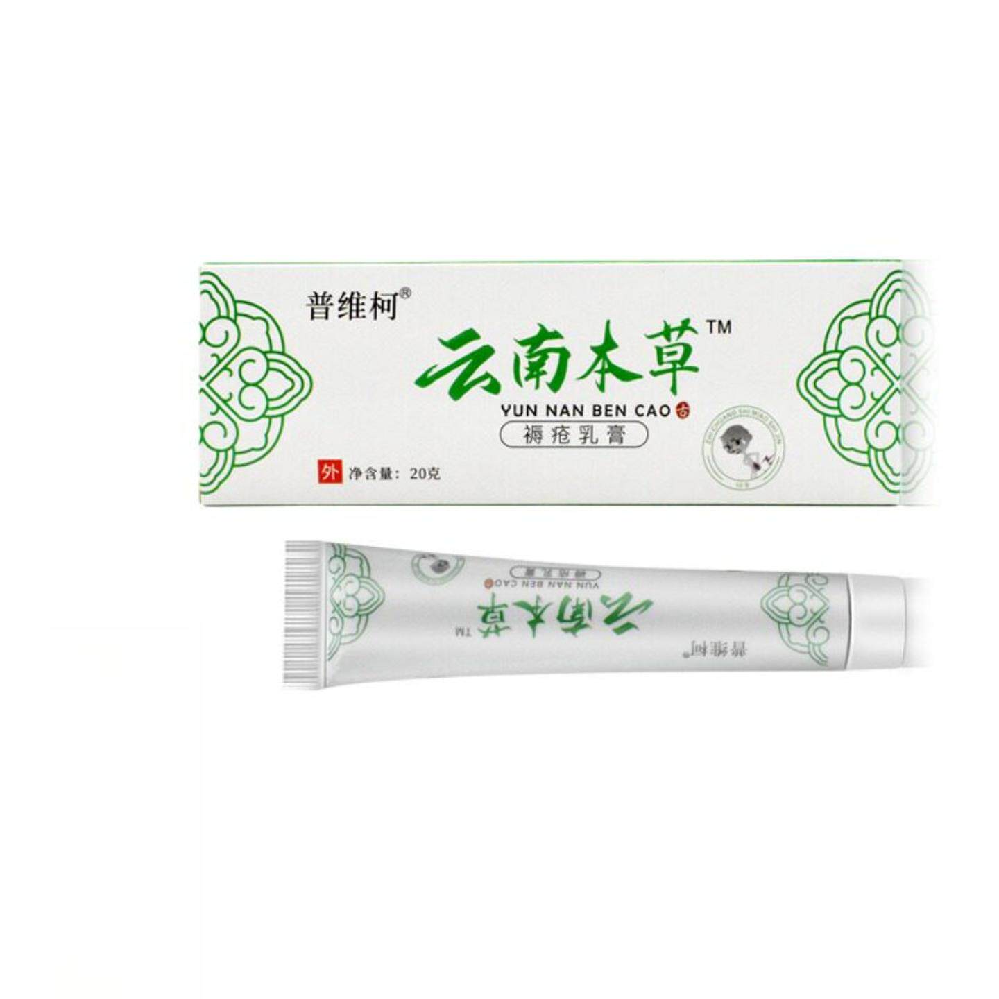 云南本草百草痒膏草本抑菌乳膏