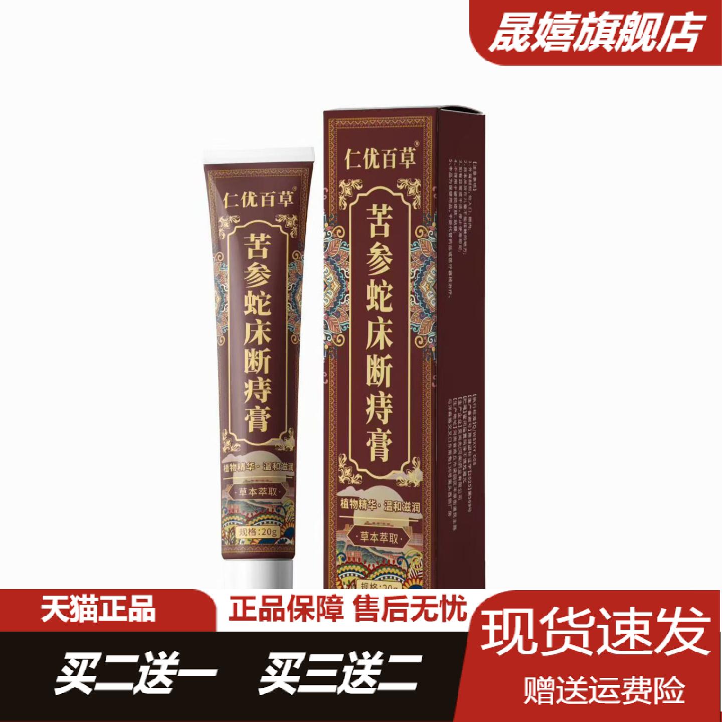 仁优百草苦参蛇床断痔膏20g抑菌