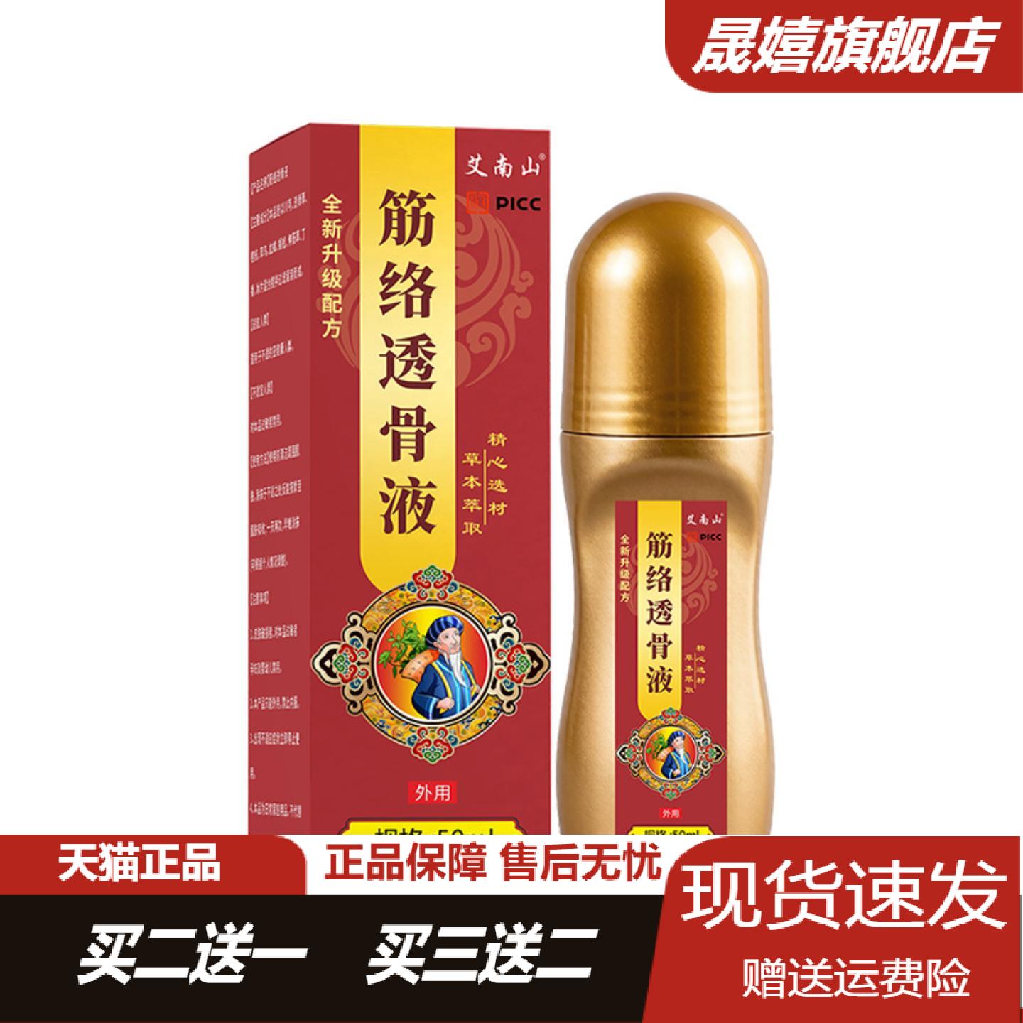 艾南山筋络透骨液颈肩腰腿按摩