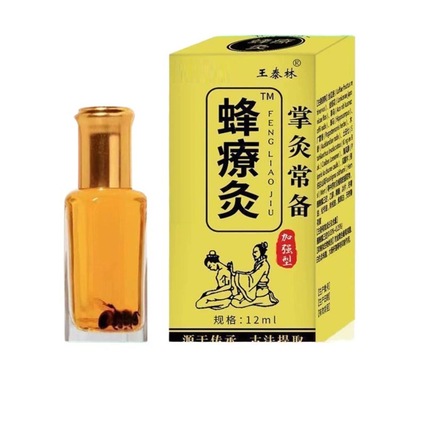 正宗王泰林蜂疗灸12ml掌灸常备油