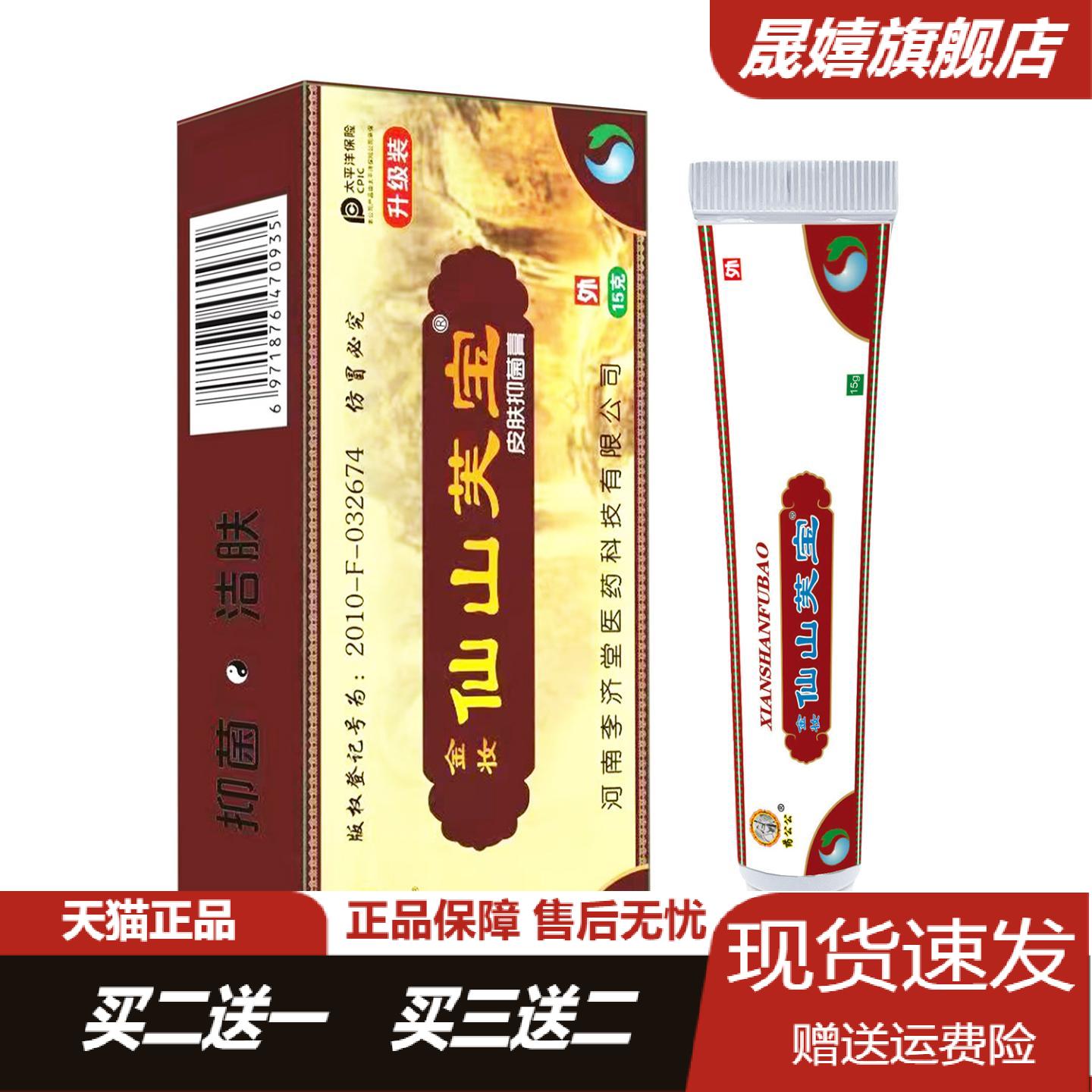 仙山肤宝草本植萃皮肤软膏专护