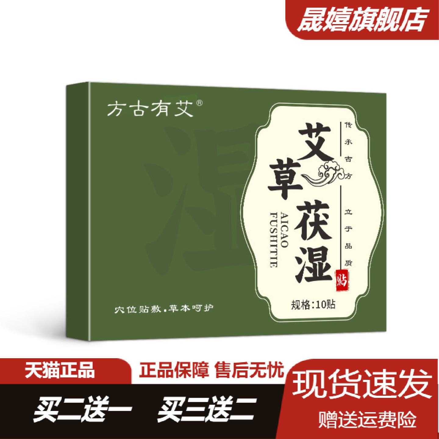 方古有艾草本三伏贴穴位热敷艾灸