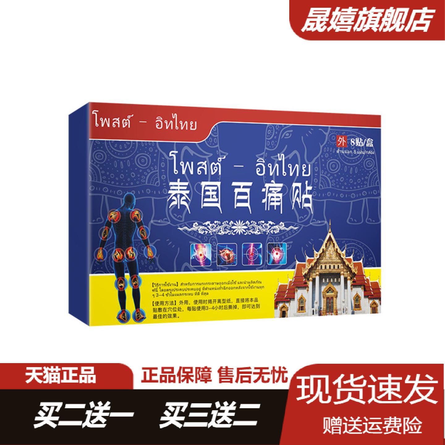 泰国进口百痛贴艾灸舒筋贴颈肩
