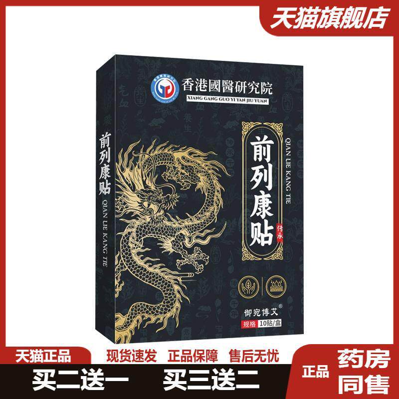 前列腺贴改善尿频尿急夜尿多