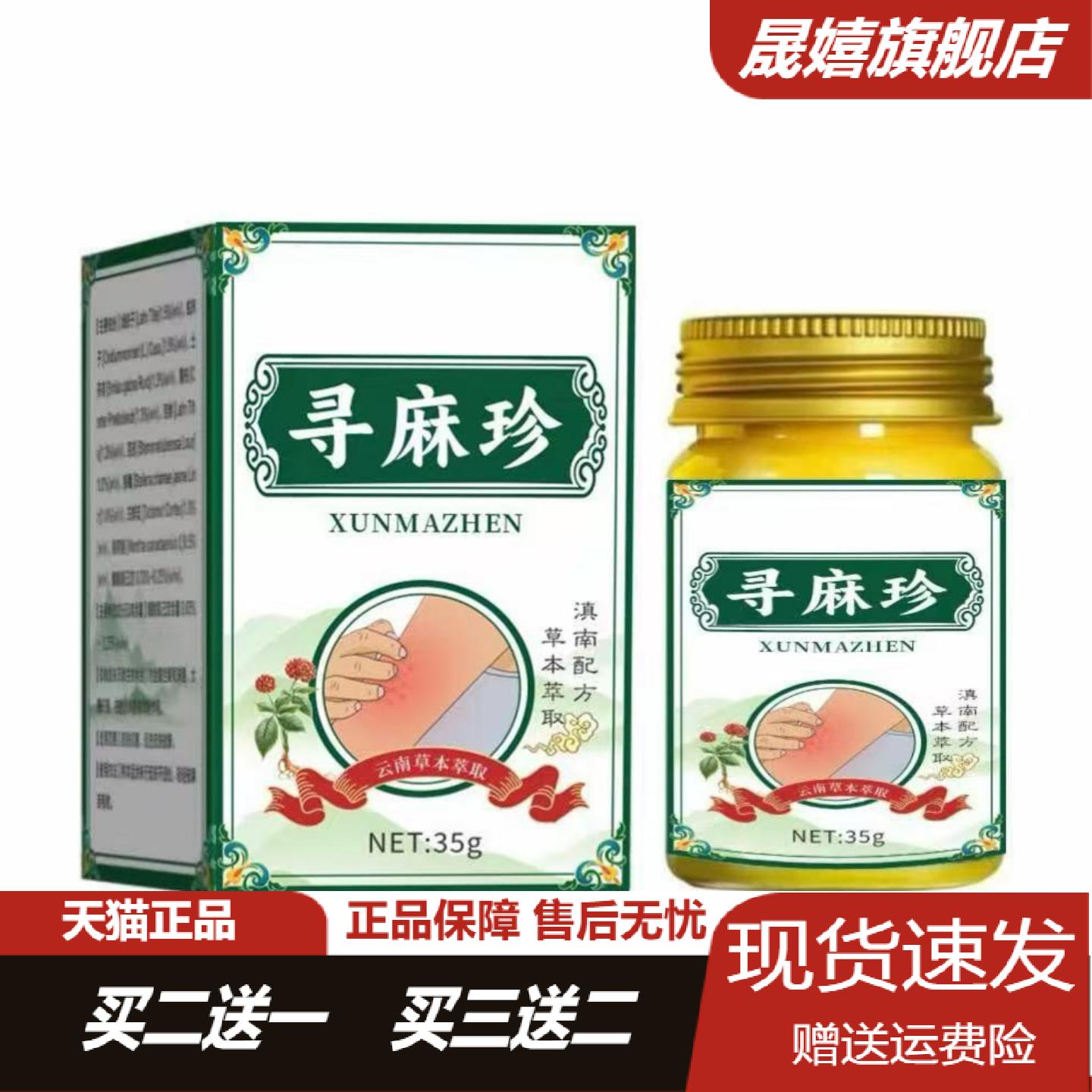 寻麻珍35g舒缓护理膏缓解皮肤