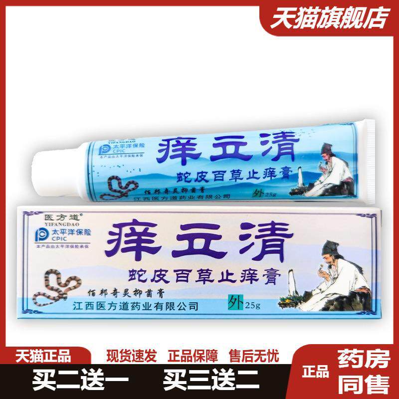 天猫正品医方道痒立清真菌软膏皮肤瘙痒软膏湿毒草本皮肤瘙痒乳膏